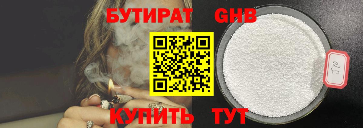 БУТИРАТ BDO Каменск-Шахтинский
