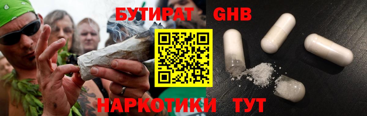 БУТИРАТ буратино  БУТИРАТ  Каменск-Шахтинский  Вход с VPN 