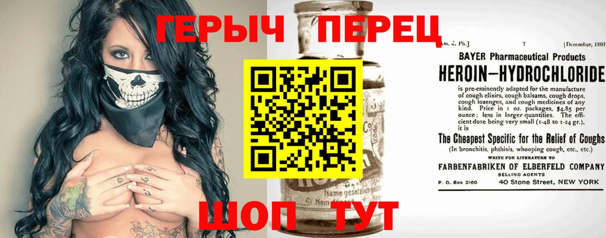 Героин Heroin Каменск-Шахтинский
