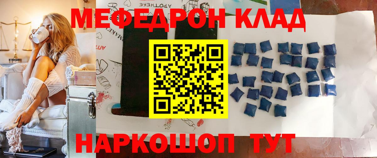 МЕФ  Мефедрон VHQ  МЕФ mephedrone  Вход с VPN  Каменск-Шахтинский  МЯУ-МЯУ 
